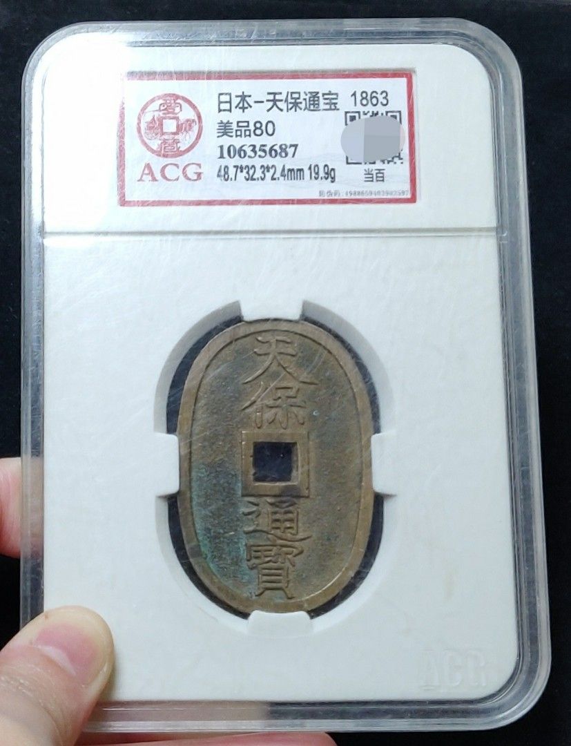 日本天保通寶當百錢幣, 興趣及遊戲, 收藏品及紀念品, 錢幣- Carousell