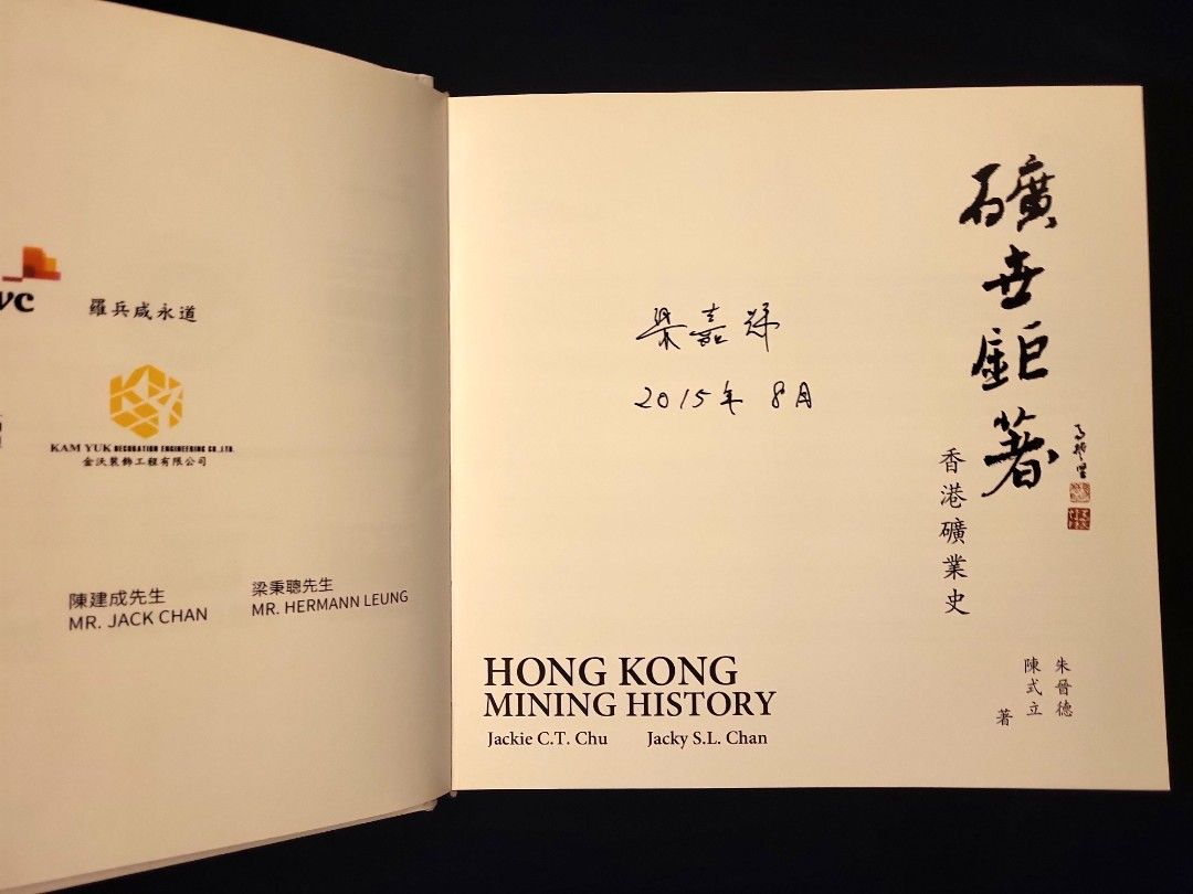 香港礦業史礦世巨著硬皮精裝殖民地地歷史絕版書, 興趣及遊戲, 書本 ...