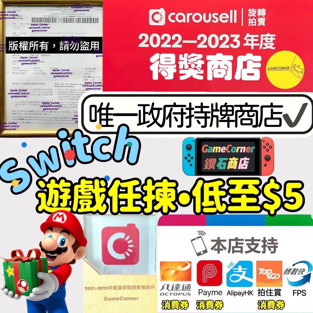 過萬好評正規持牌正版☝️政府認證商店Switch Game 期間優惠越多越平