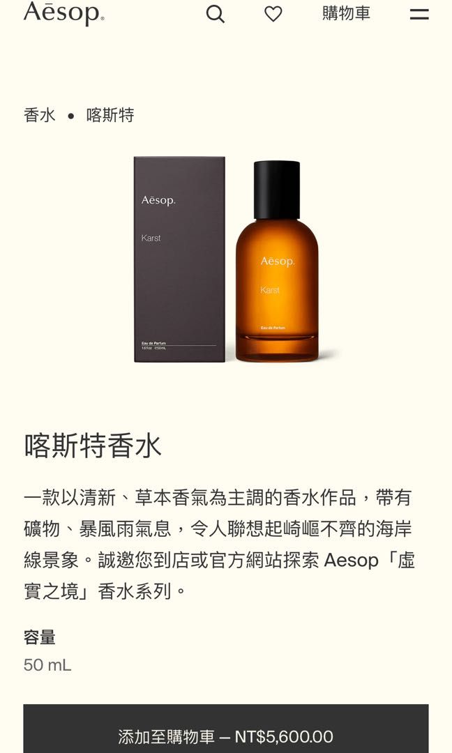 全新Aēsop Aesop Karst 喀斯特香水50ml, 美妝保養, 香體噴霧在旋轉拍賣