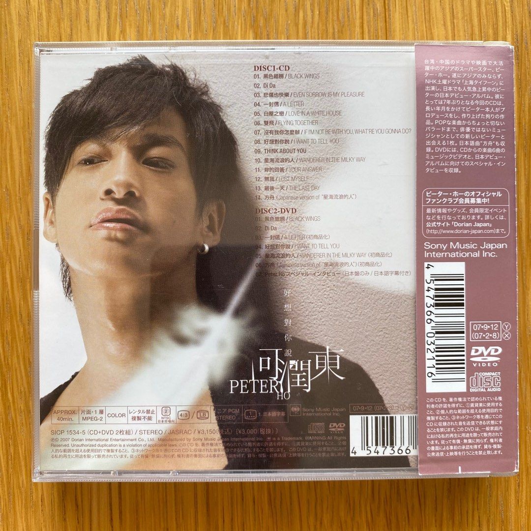 CD丨何潤東好想對你說(日本版) / Peter Ho - I Want to Tell You