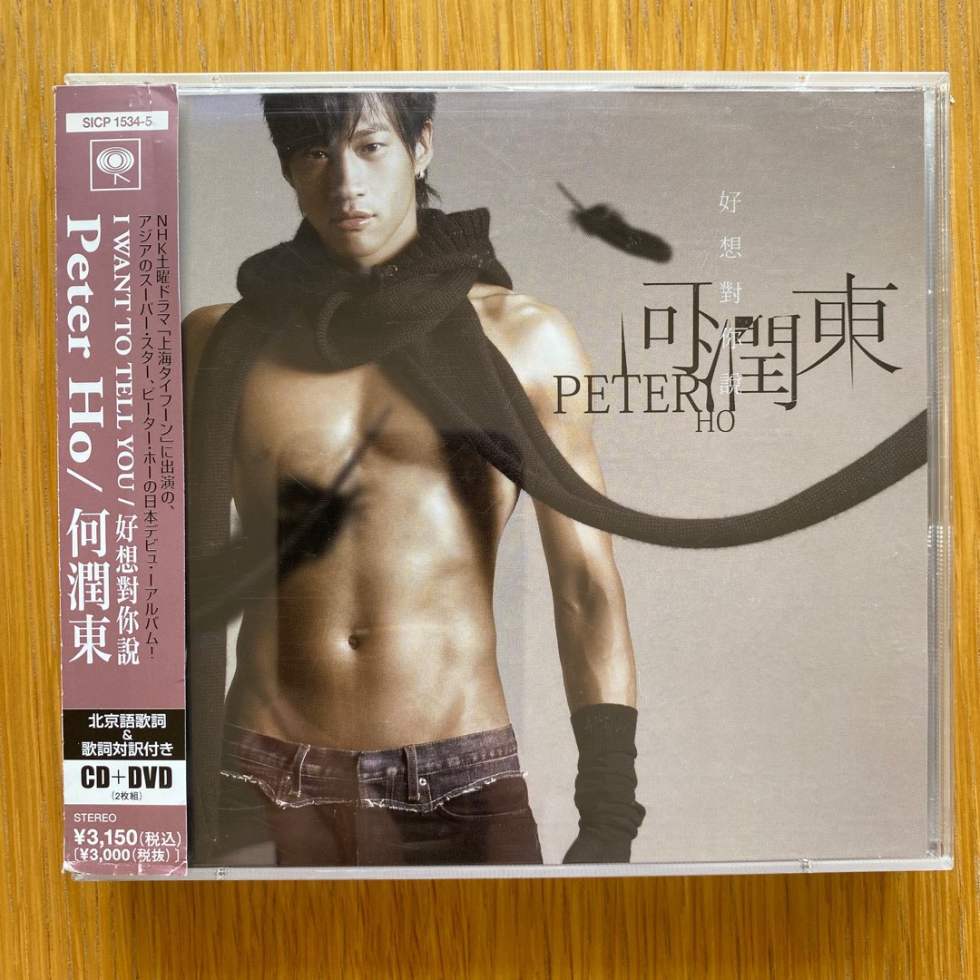 未開封見本盤/Peter Ho/I WANT TO TELL YOU好想對你説 Peter Ho/I WANT TO TELL YOU好想對你説/日本見本盤未開