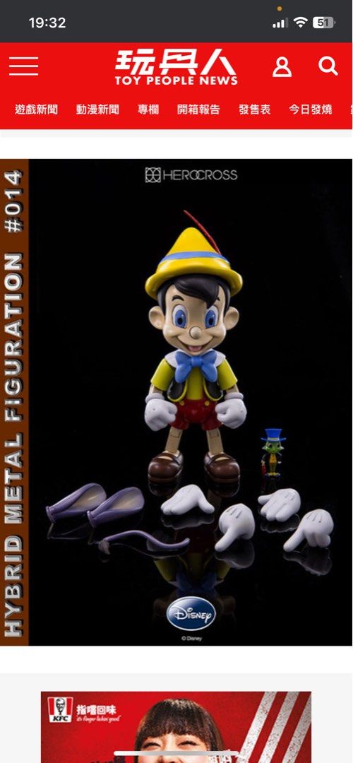 Hero Cross-Hybrid Metal Figuration#014 Disney Pinocchio皮諾丘(小