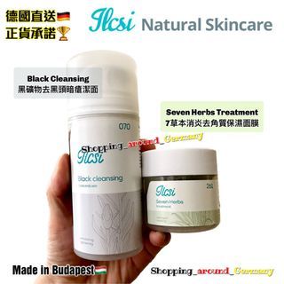 匈牙利🇭🇺Ilsci 去黑頭暗瘡潔面/7草本消炎去角質保濕面膜