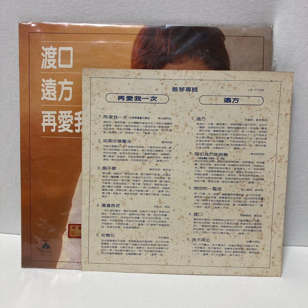 黒膠唱片💿1982年蔡琴-渡口/遠方/再愛我一次, 書籍、休閒與玩具, 樂器、音樂相關, 黑膠唱片在旋轉拍賣