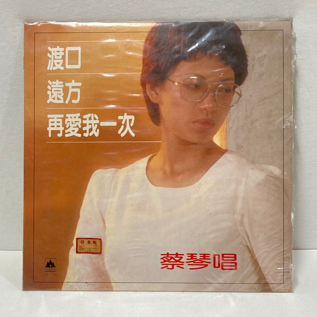 黒膠唱片💿1982年蔡琴-渡口/遠方/再愛我一次, 書籍、休閒與玩具, 樂器、音樂相關, 黑膠唱片在旋轉拍賣