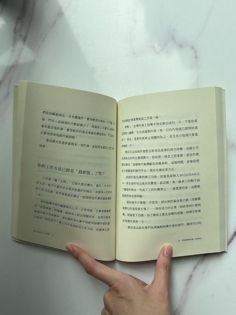 無印良品成功90%靠制度, 興趣及遊戲, 書本& 文具, 教科書- Carousell