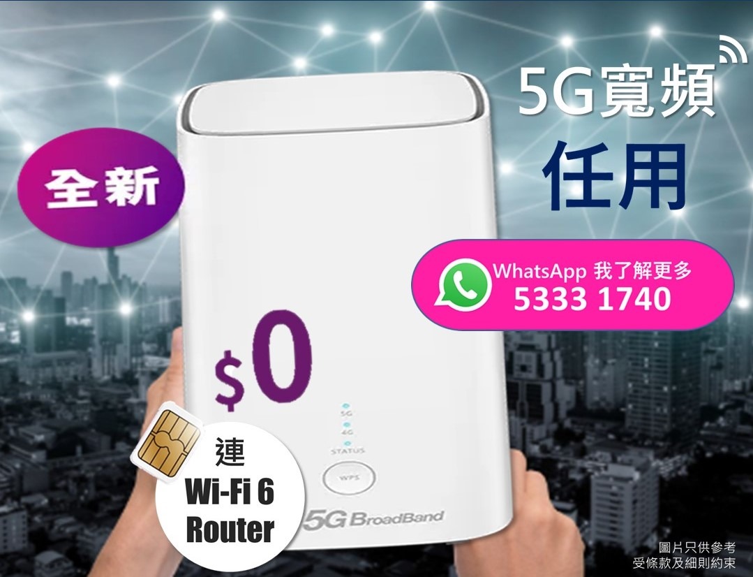 辦公室即插即用 / 5G WiFi Router / 5G 寬頻任用 + 路由器, 手提電話, 其他裝置 - Carousell