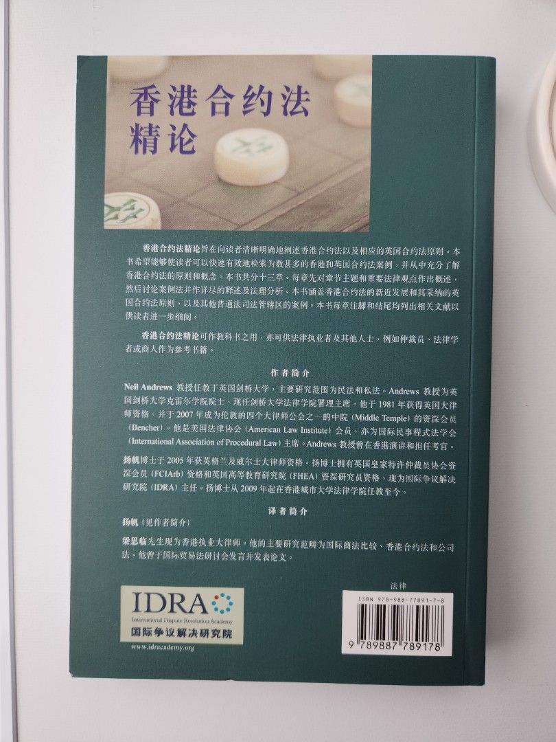 香港合約法精論/ Contract Law in Hong Kong - Professor Neil H. Andrews, Dr. Fan  Yang, 興趣及遊戲, 書本& 文具, 教科書- Carousell