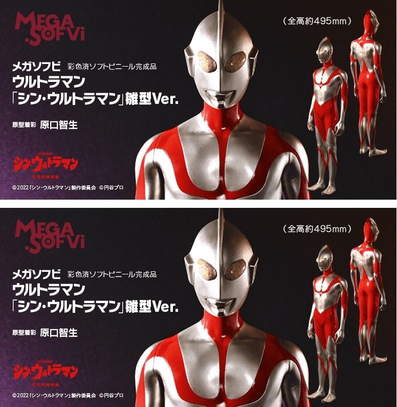 預訂》海洋堂メガソフビウルトラマン「シン・ウルトラマン」雛型
