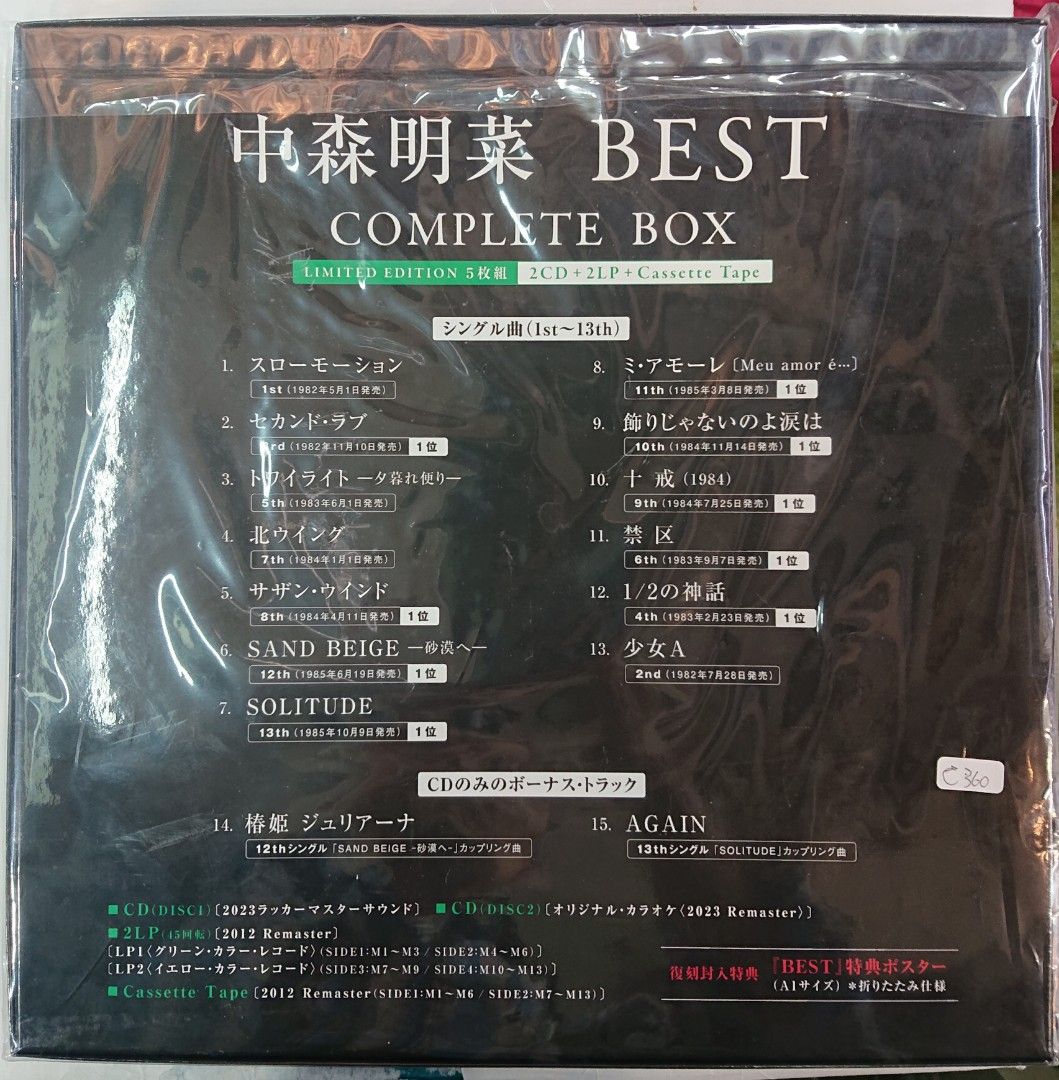 日版中森明菜best complete box set 2cd+2LP+cassette, 興趣及遊戲
