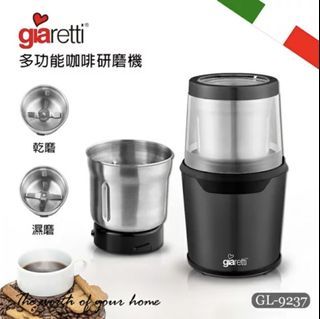 《義大利Giaretti》多功能咖啡研磨機(GL-9237)