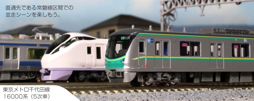 KATO 10-1605 東京メトロ千代田線16000系(5次車) 6両基本セット, 興趣