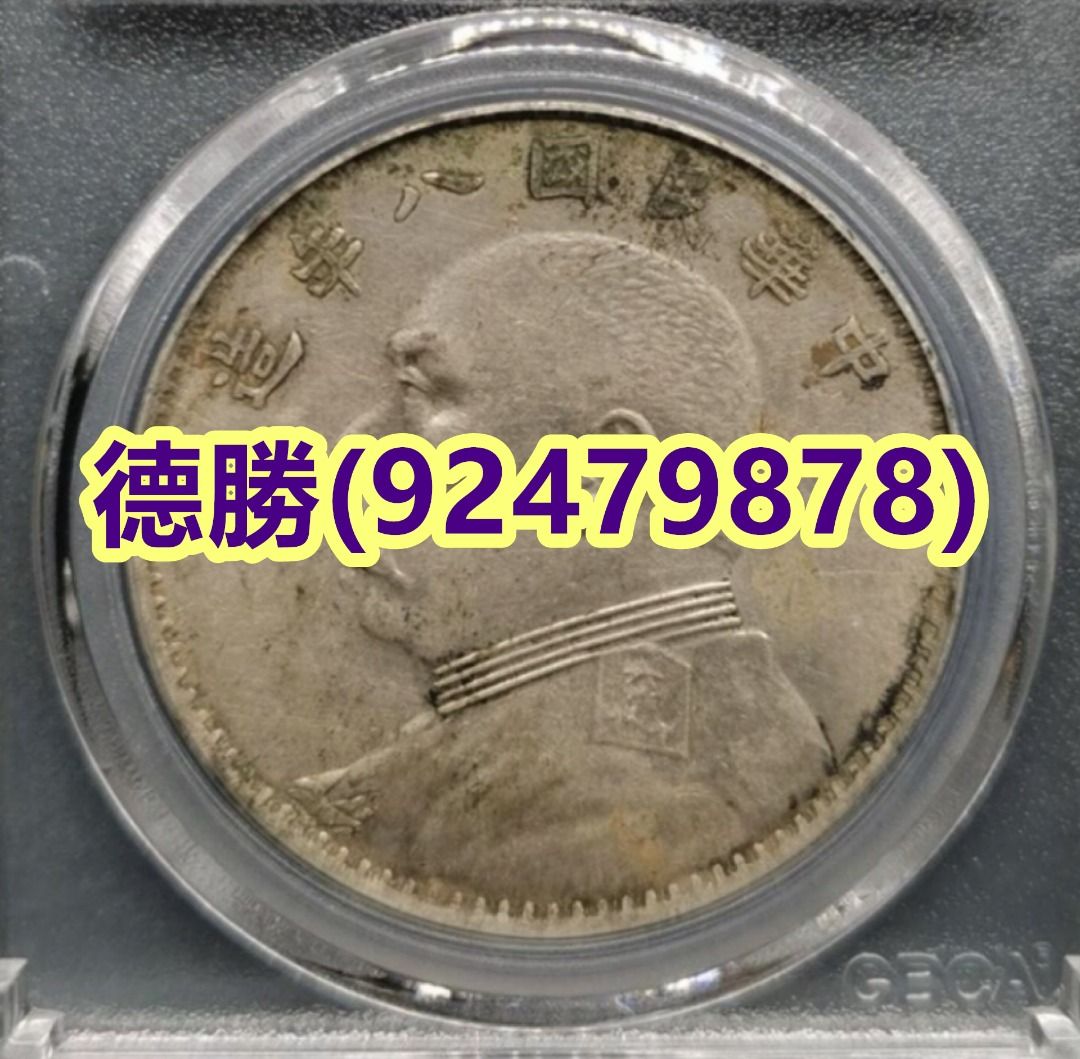 收購袁世凱,袁大頭,孫中山,船洋,孫小頭,龍銀,站洋,墨西哥鷹