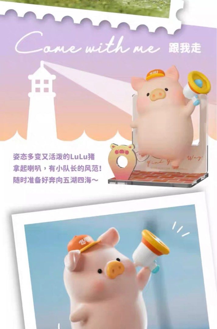 LuLu The Piggy Travel Series Blind Box 罐頭豬LuLu 旅行系列盲盒, Lulu Pig Wallpaper