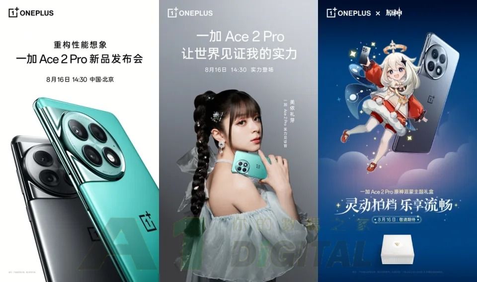 最新最強! OnePlus Ace 2 Pro S8 Gen 2 高達24GB 靈犀觸控技術跑分突破