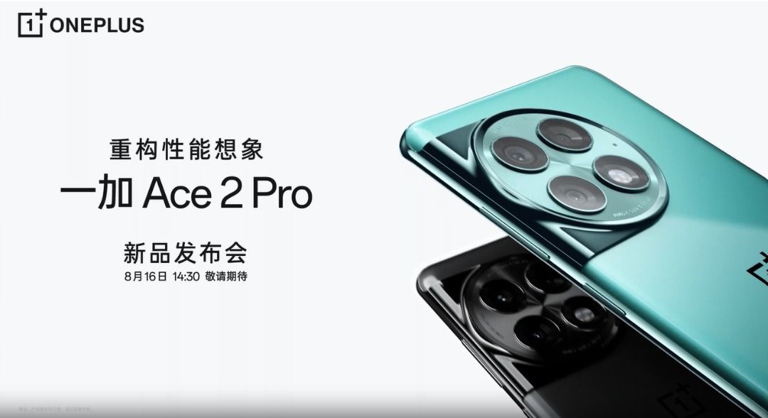 最新最強! OnePlus Ace 2 Pro S8 Gen 2 高達24GB 靈犀觸控技術跑分突破