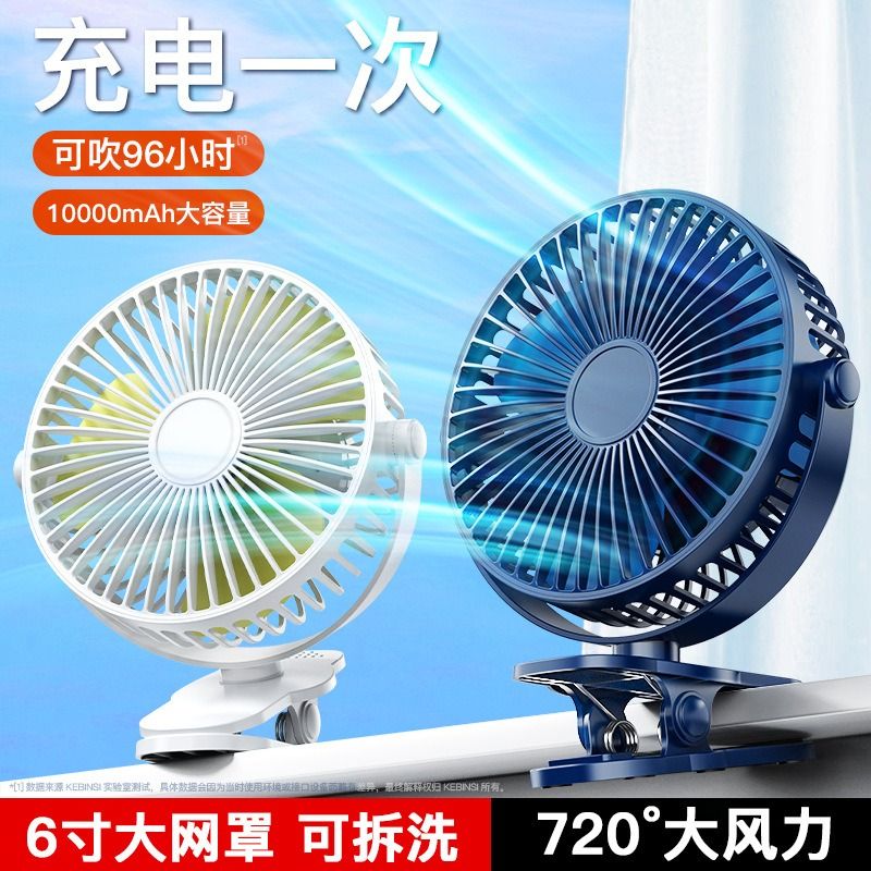 6 Mini Clip Fan - Ultra-Quiet & High Power