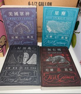尼爾蓋曼合集 好預兆 美國眾神 無有鄉 星塵