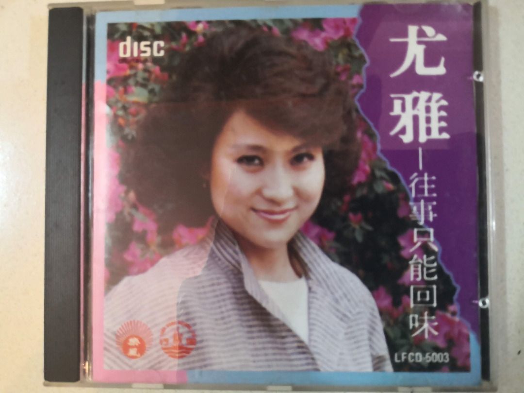 尤雅 往事只能回味 日本三洋版 CD （LFCD5003 金曲精選21首 心有千千結）, 興趣及遊戲, 音樂、樂器 & 配件, 音樂與媒體 ...