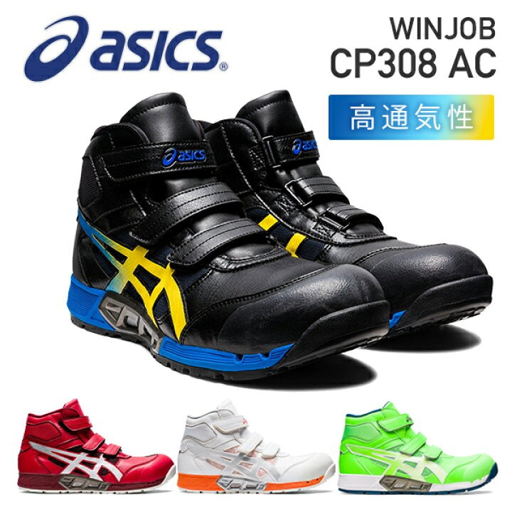 🇯🇵日本代購ASICS安全鞋防滑安全鞋JSAA A級安全靴工作鞋行山防滑鞋