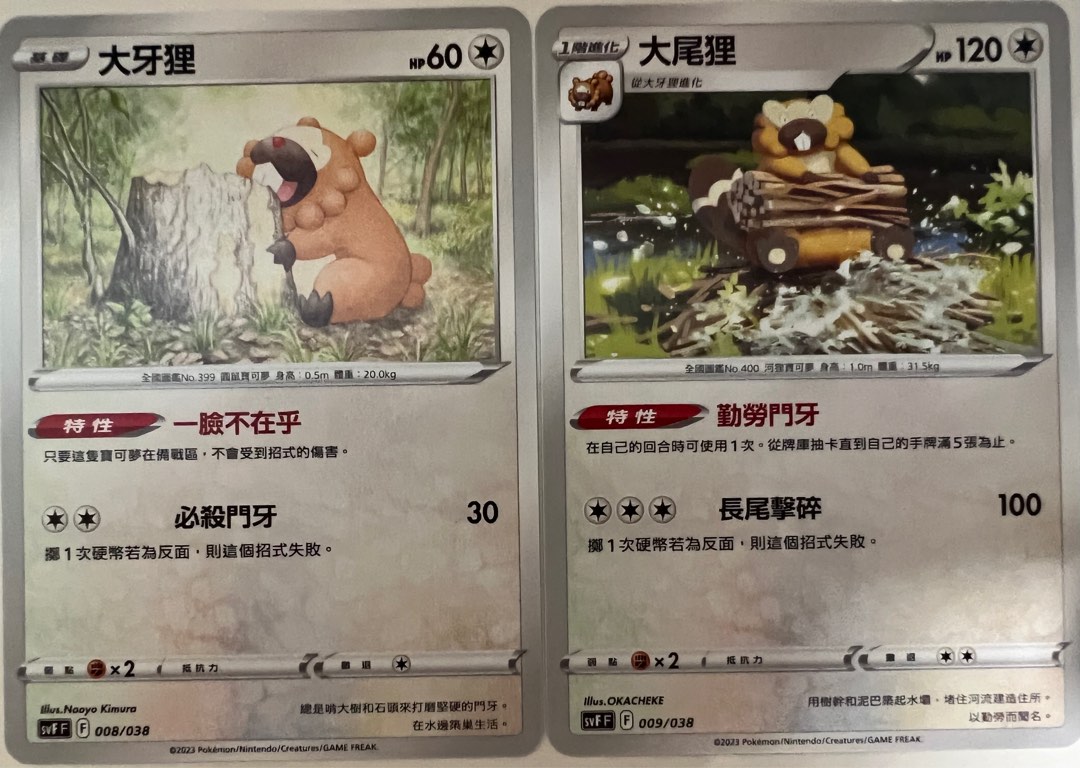 賣Ptcg中文版大牙狸大尾狸$25/set, 興趣及遊戲, 玩具& 遊戲類- Carousell