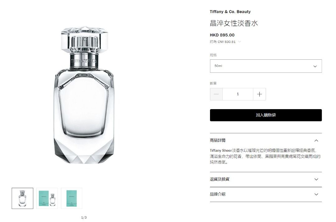 Tiffany & Co. Beauty 晶淬女性淡香水30ML, 美容＆個人護理, 健康及