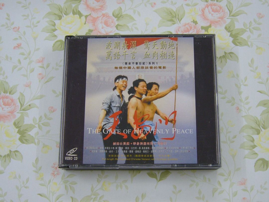 紀錄片VCD-天安門(創造社版彩圖3碟) - 六四事件紀錄片最真實的