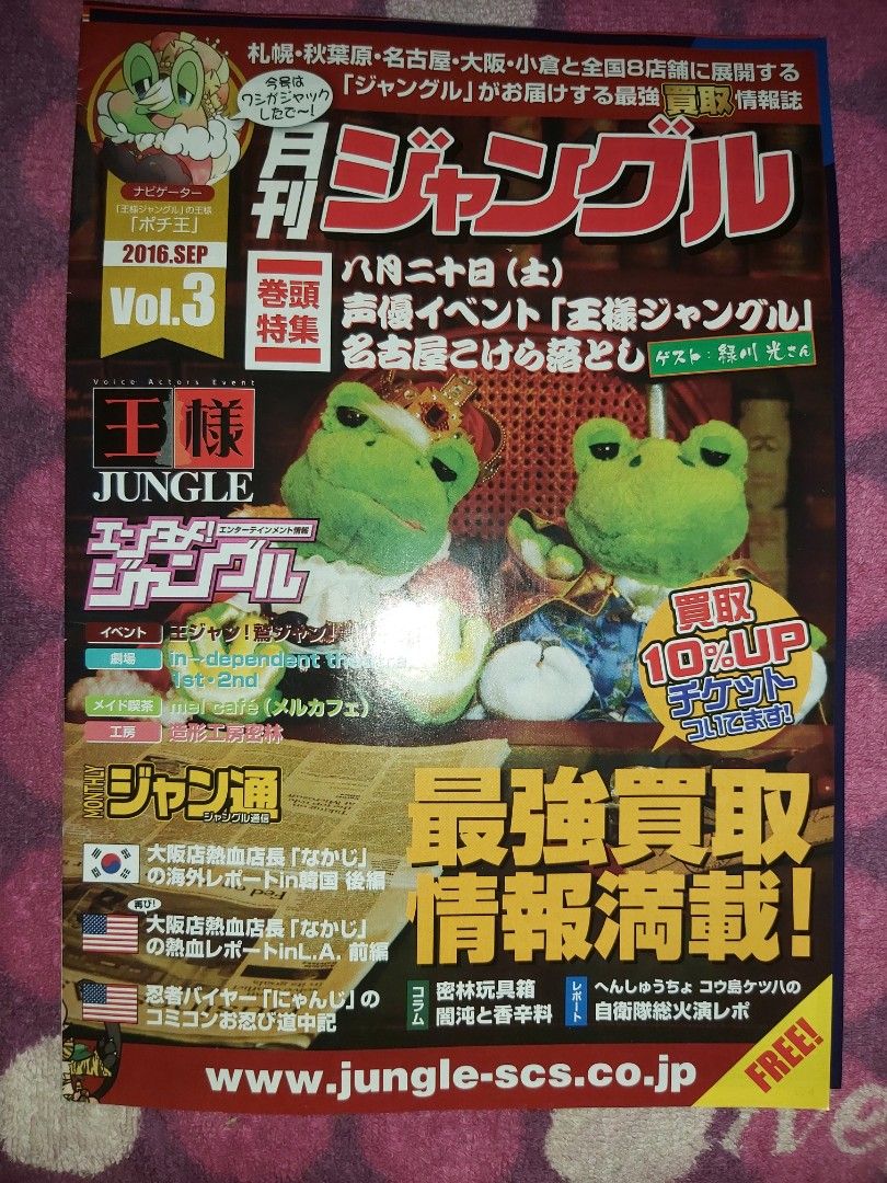 www jungle scs co jp 月刊2016 Sep Vol.3 Monthly Jungle 通Leaflet 日本宣傳小册子一本,  興趣及遊戲, 玩具& 遊戲類- Carousell