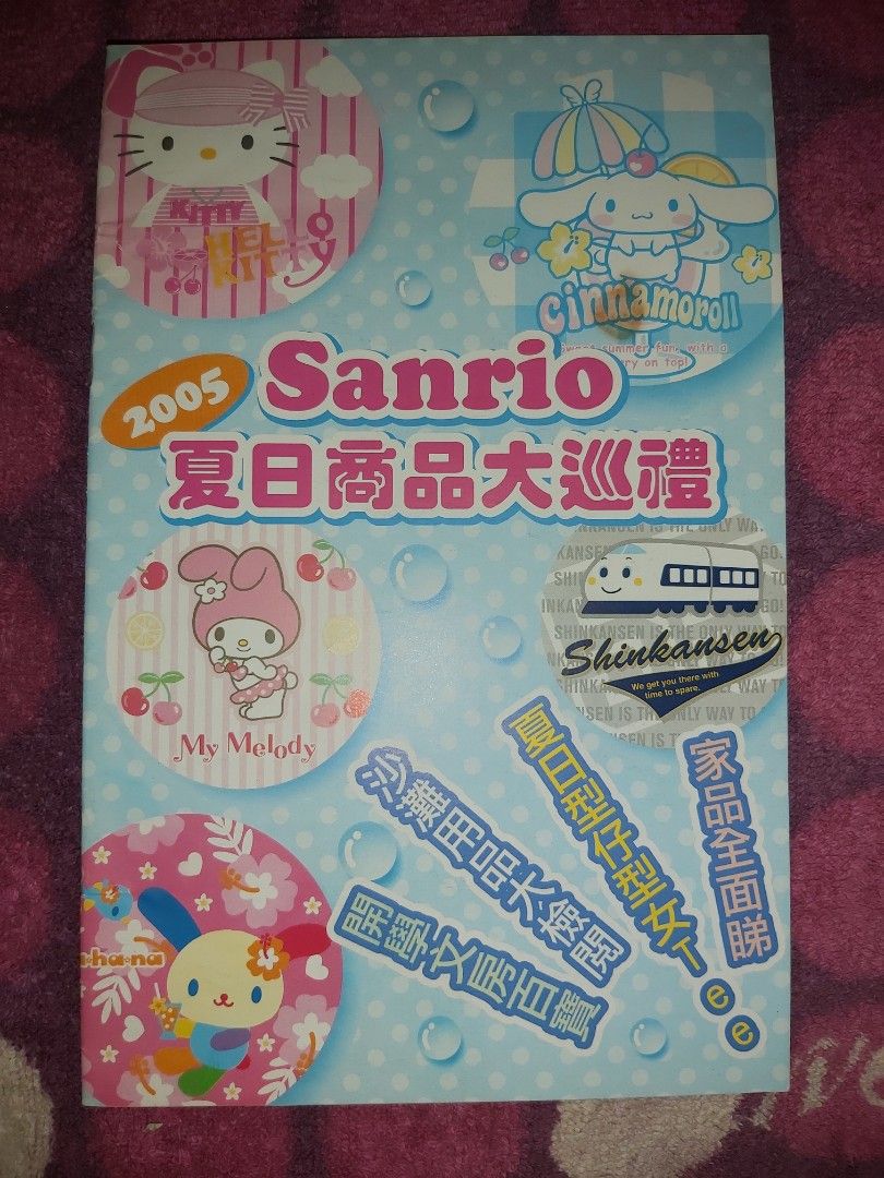 2005 Sanrio 夏日商品大巡禮Leaflet 香港宣傳小册子一本, 興趣及遊戲