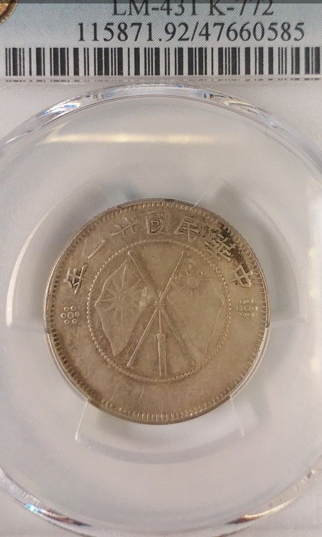 雲南省造民國21年貳角銀幣PCGS XF details, 玩具收藏品, 紀念品及古董