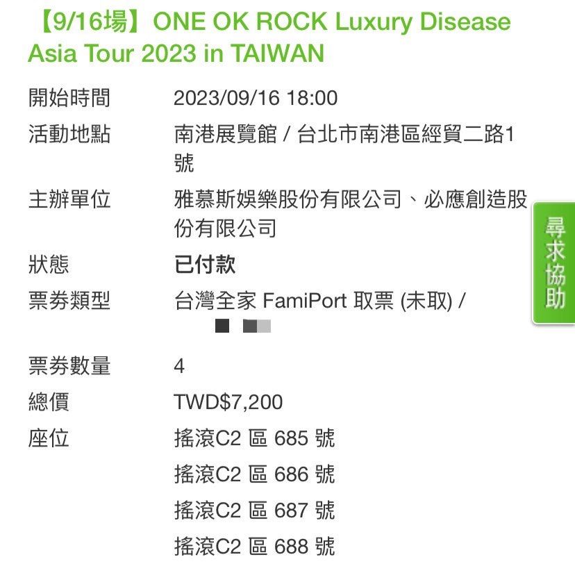 還有2張【9/16場】ONE OK ROCK Luxury Disease Asia Tour 2023 in
