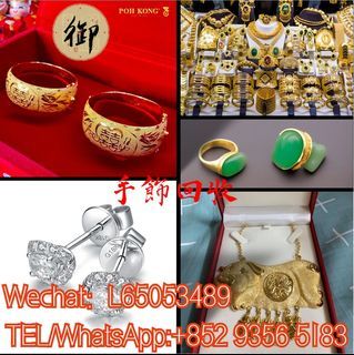 首飾高價回收 黃金首飾 黃金頸鏈 黃金戒指 黃金手鏈 黃金耳環 9999足金 千赤金 金條 金磚 金粒 鉑金 白金 k金 鑽石 翡翠手鐲 玉器等等金銀首飾