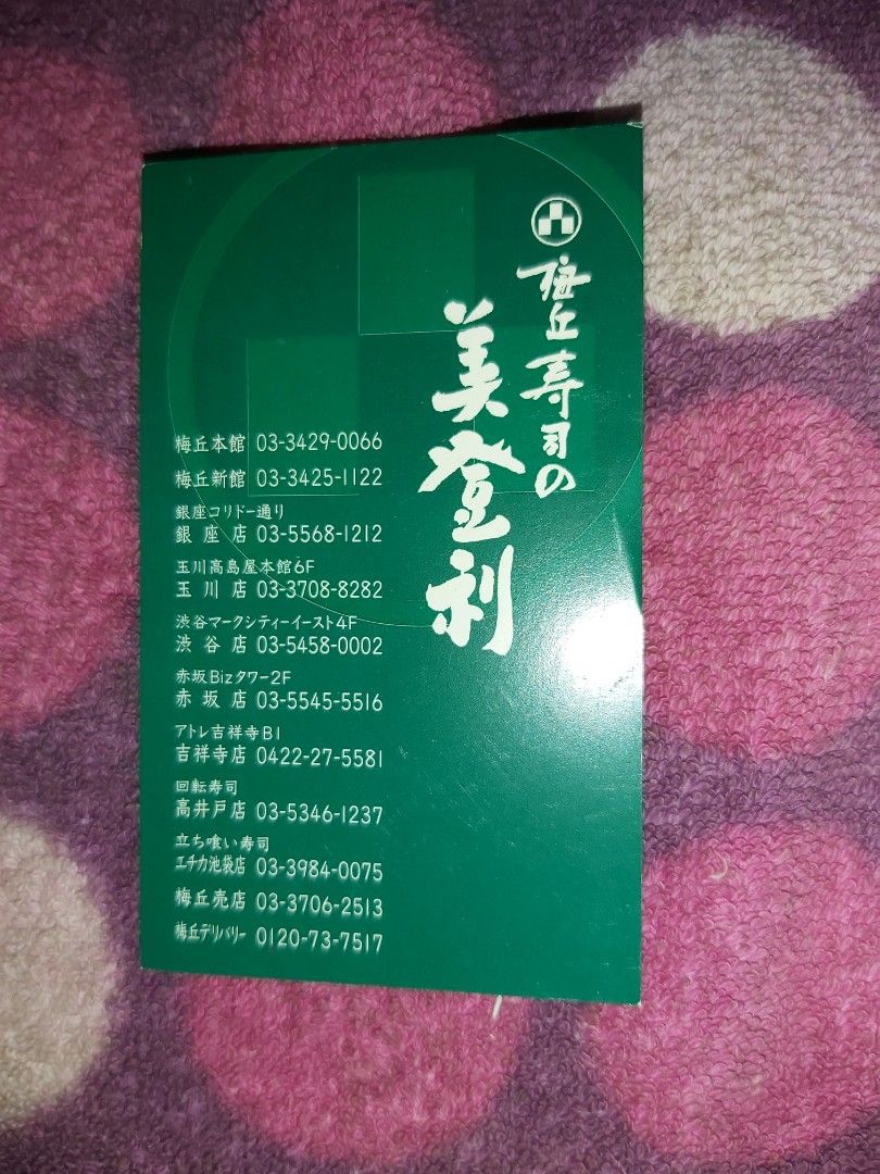 梅丘寿司美登利咭卡片鯖SABA Leaflet 日本宣傳一張, 興趣及遊戲, 書本 