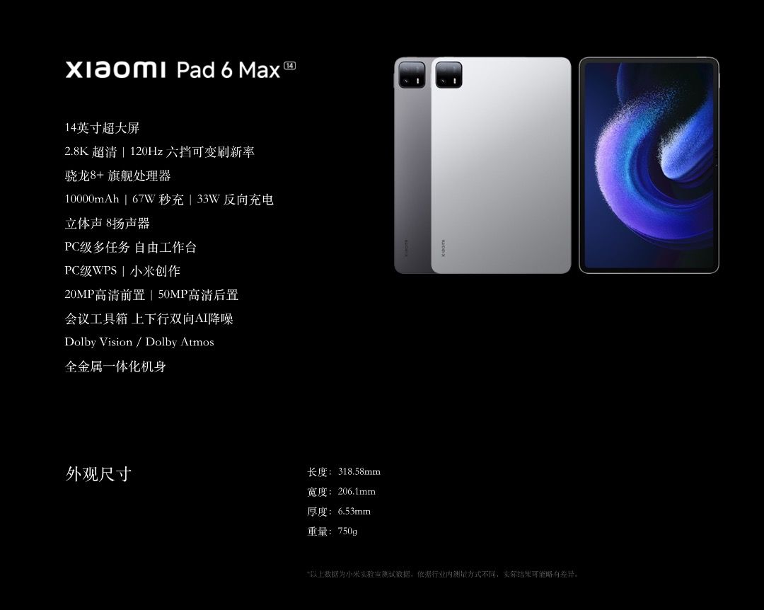 Xiaomi Pad Max（中国版） 8G 256G