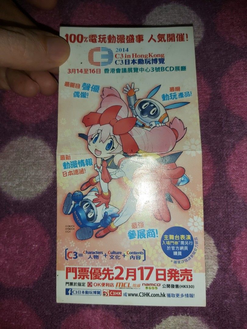 C3 2014 in Hong Kong 日本動玩博覽Leaflet 香港宣傳單張一張, 興趣及
