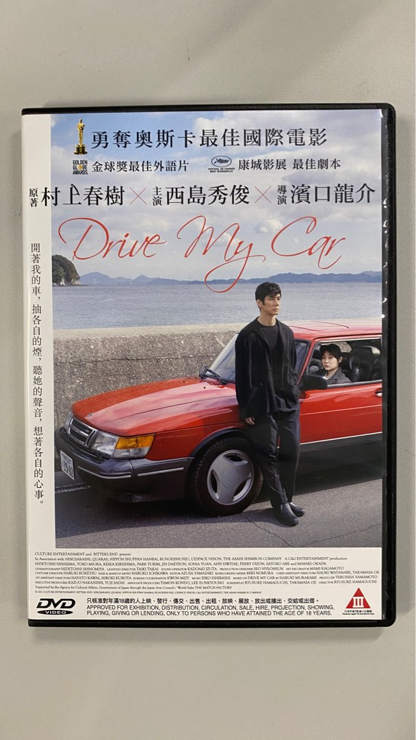 Drive my car 原裝DVD(只play過一次）, 興趣及遊戲, 音樂、樂器& 配件