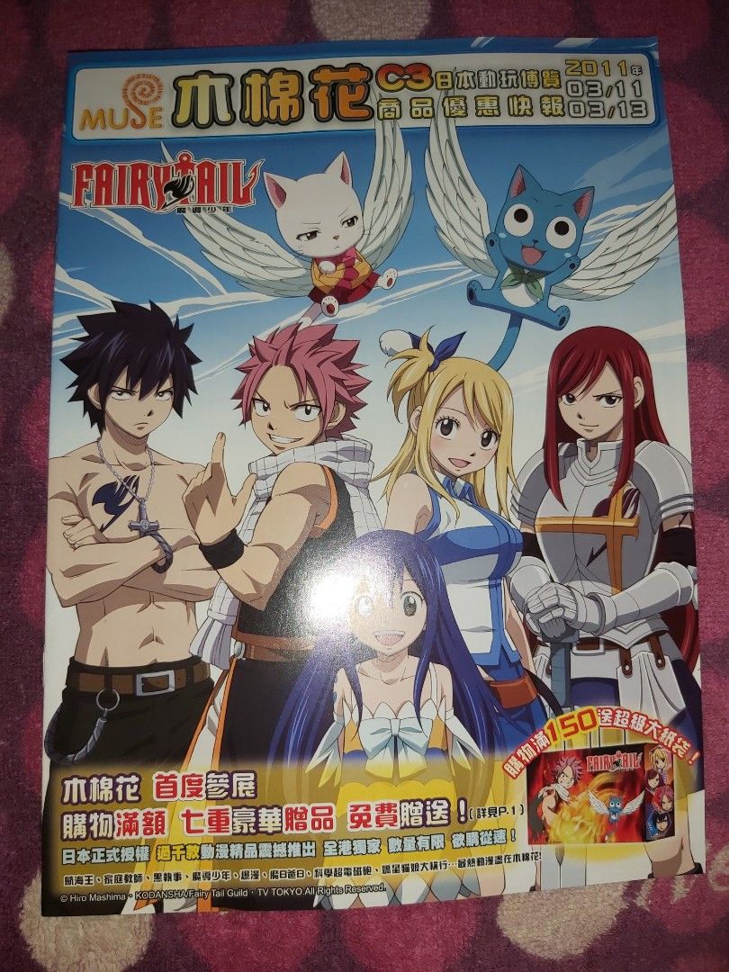 FAIRY TAIL 魔導少年Muse 木棉花C3 2011年日本動玩博覽商品優惠快報Leaflet 香港宣傳小册子一本, 興趣及遊戲, 書本&  文具, 雜誌-