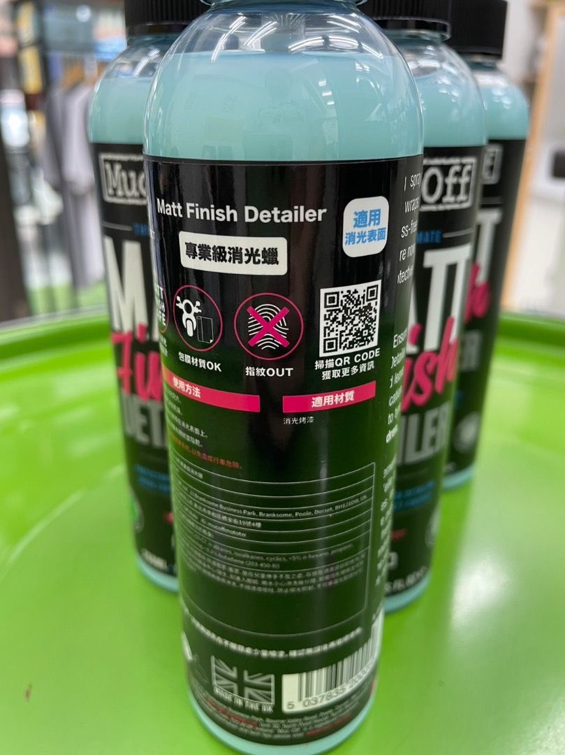 熊彬安全帽⎜Muc-Off 20004 專業級消光蠟 250ml 消光烤漆 消光包膜 消光表面, 汽機車零配件在旋轉拍賣
