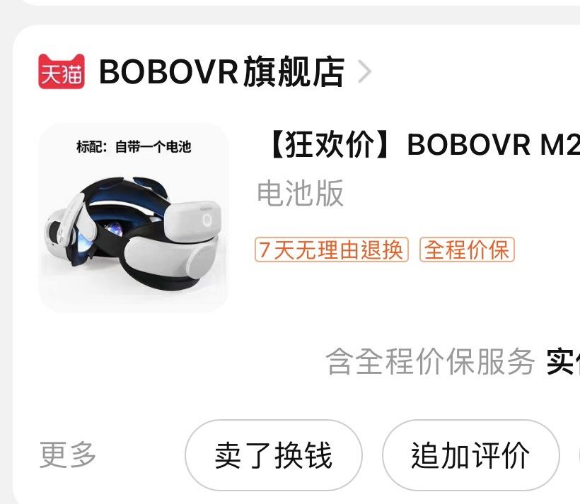 Oculus Quest 2 128GB + BOBOVR M2 plus 跟外置電池+ AMVR面罩手柄套