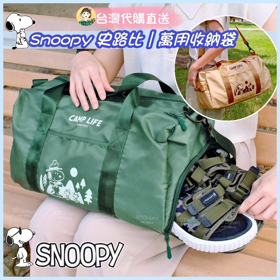 🏕️台灣預購《Snoopy史路比｜萬用收納袋》, 運動產品, 行山及露營