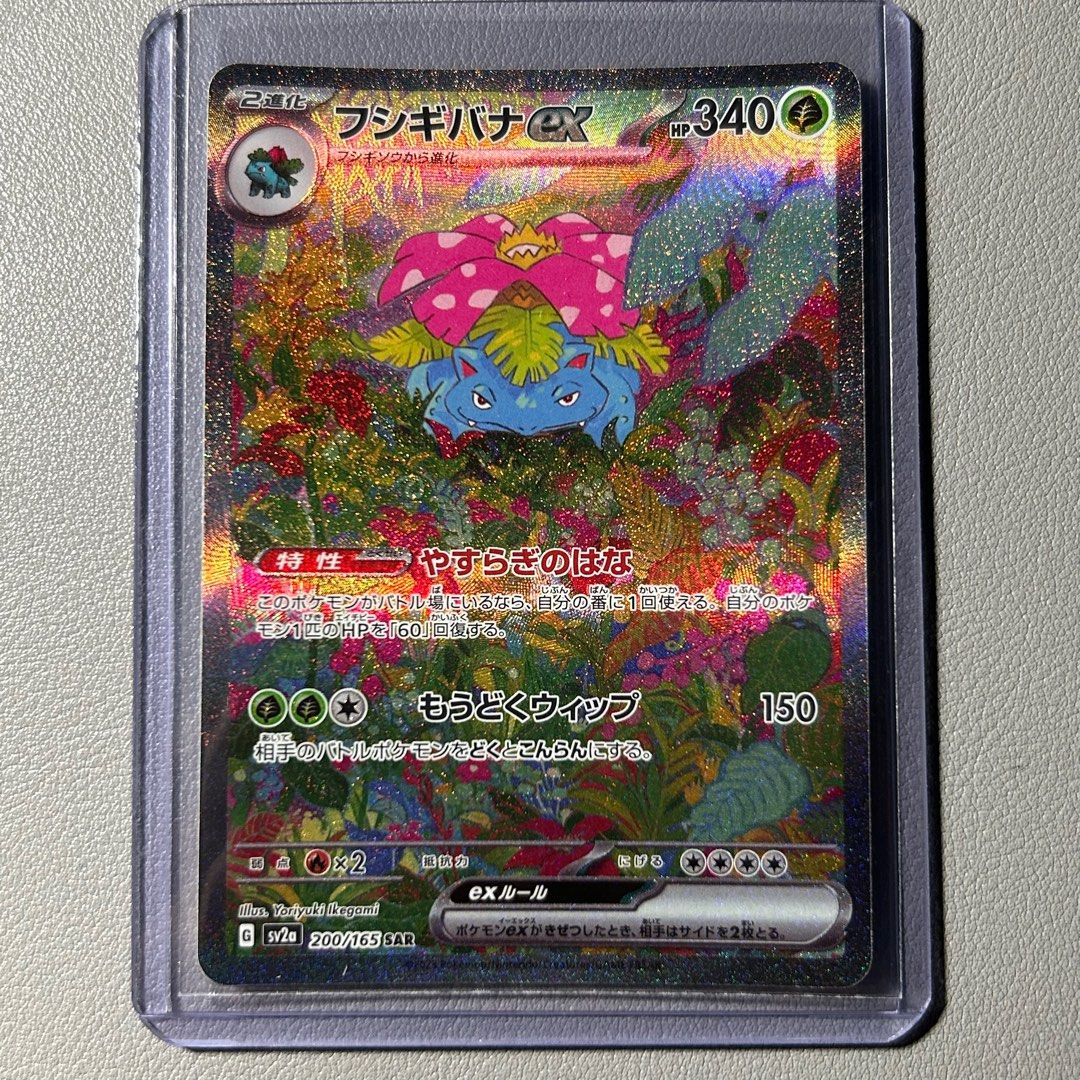 Venusaur EX SAR Alternate Art JAP ( Pokemon 151 Japanese Trading Card