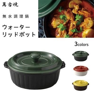 日本製陶瓷無水鍋(紅色), 傢俬＆家居, 廚具和餐具, 炊具及配件- Carousell