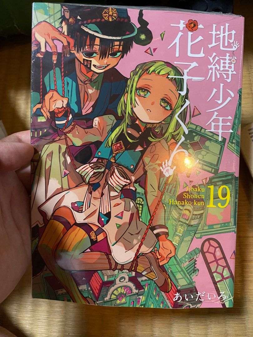 地縛少年花子くん 初版 19冊 Amazon.co.jp: 地縛少年 花子くん(19) (Gファンタジーコミックス