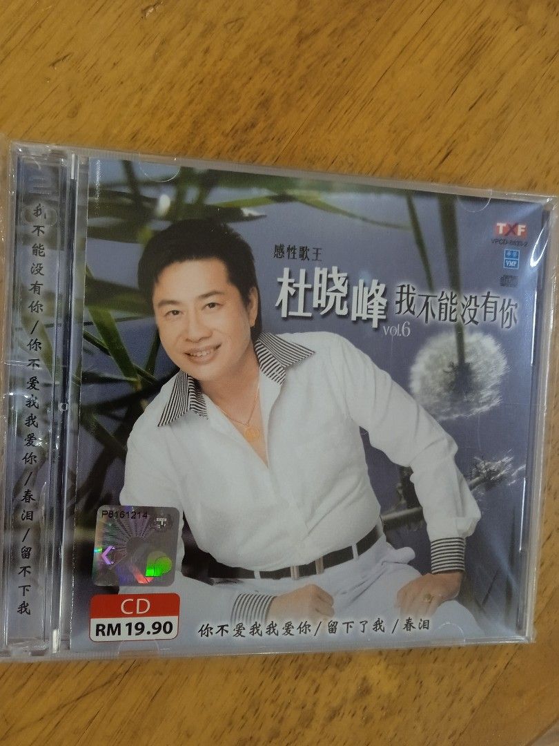 杜晓峰正版专辑出售，CD