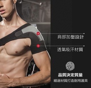 Fitness shoulder support 透氣加壓護肩 【加壓款】 運動護肩 加壓護肩健身護具 重訓護肩 舉重護肩 男女通用 加壓肩帶 舒適好穿 搬重 護肩