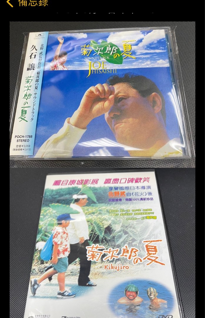 新品 久石譲 / 北野武 「菊次郎の夏」サウンドトラック 限定 LP ...
