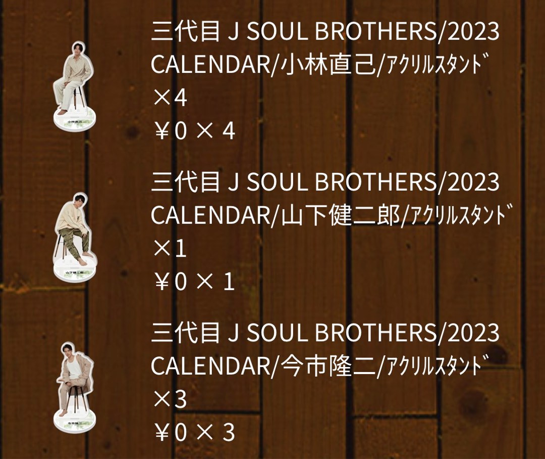 LDH - 三代目J SOUL BROTHERS/居酒屋えぐざいる2023 CALENDAR, 興趣及