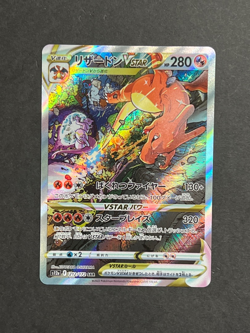 Pokemon Japanese Vstar Universe Charizard SAR Card, Hobbies