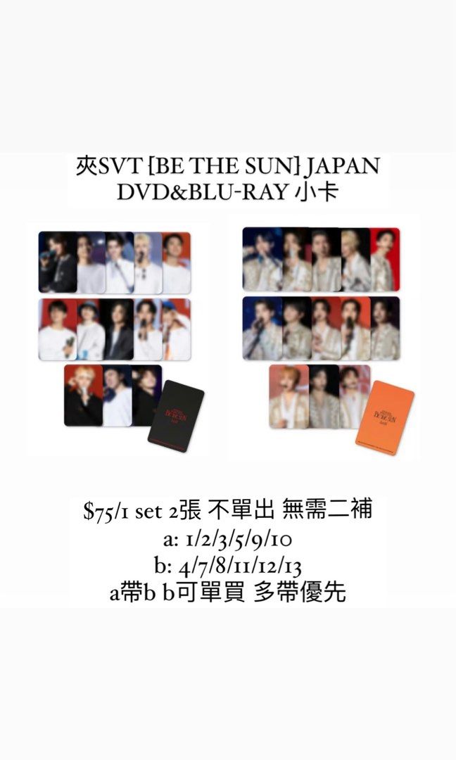 已買夾SVT [BE THE SUN] JAPAN DVD&BLU-RAY 小卡, 興趣及遊戲, 收藏品
